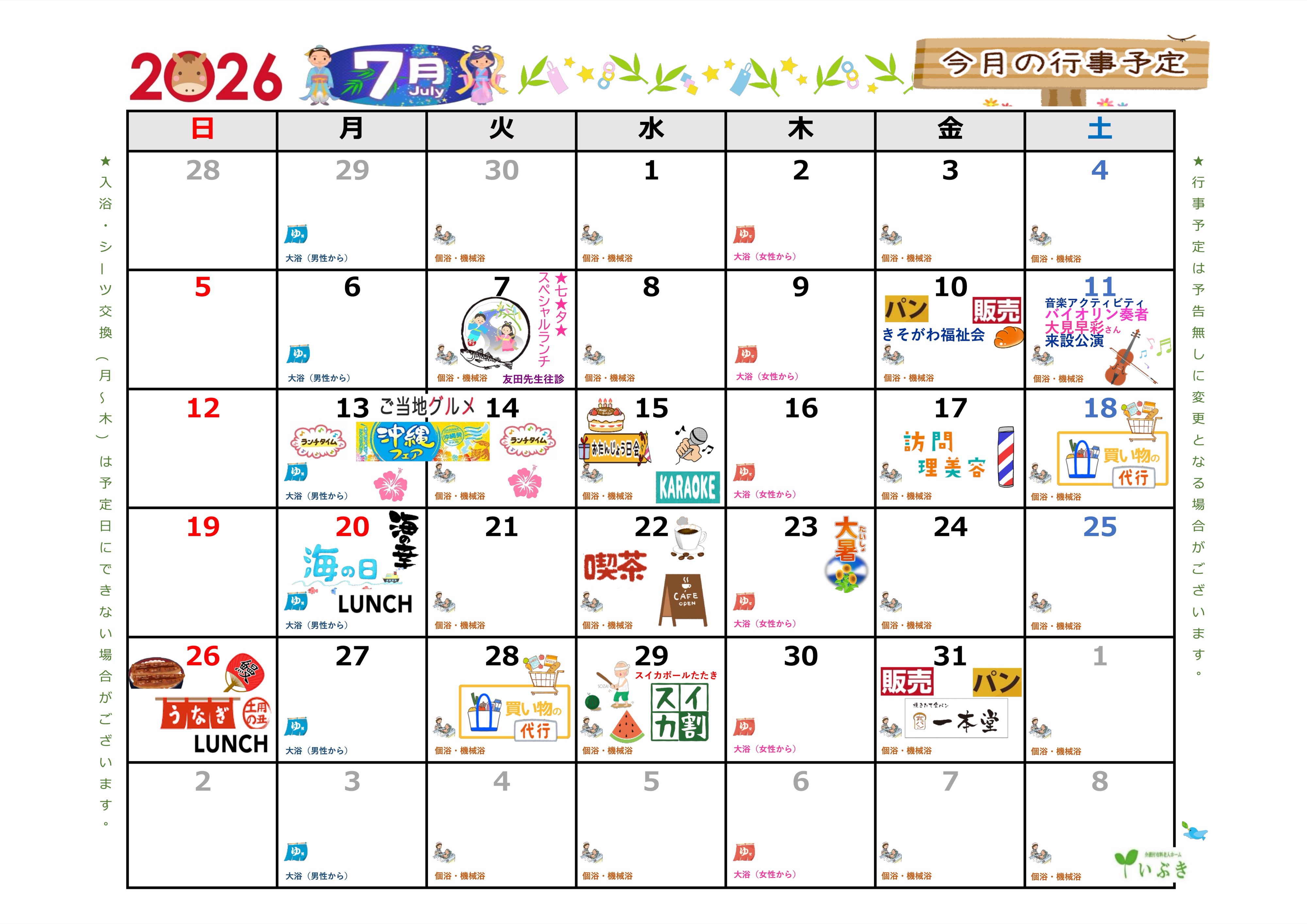 7月の予定表